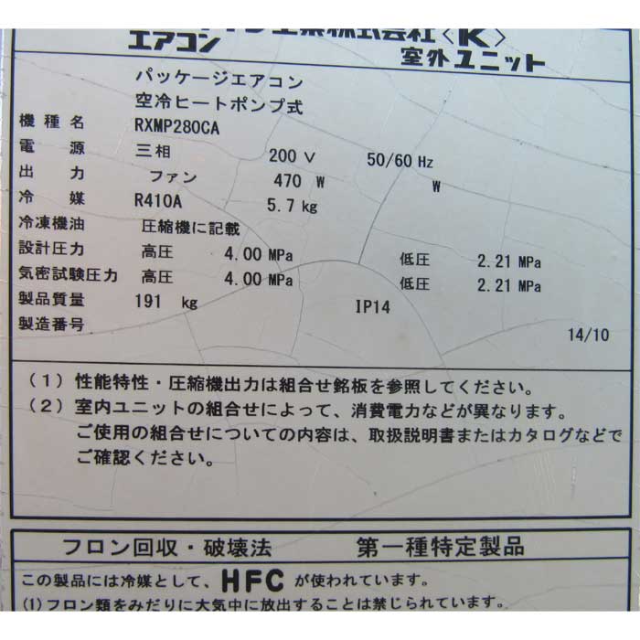 【中古】天井カセット形エアコン 10馬力 内機FXYFP112MD×3 外機RXMP280CA ダイキン 2014年  【動産王】仙台★引取限定