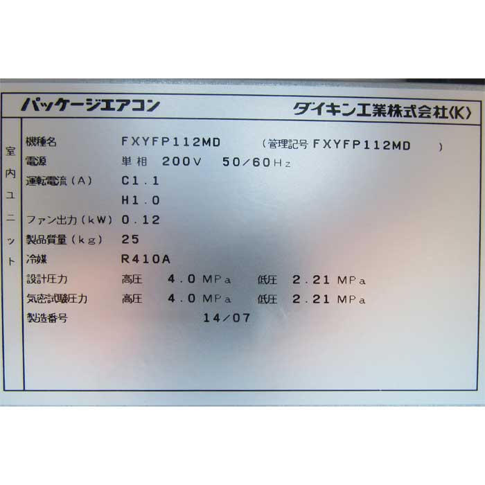【中古】天井カセット形エアコン 10馬力 内機FXYFP112MD×3 外機RXMP280CA ダイキン 2014年  【動産王】仙台★引取限定