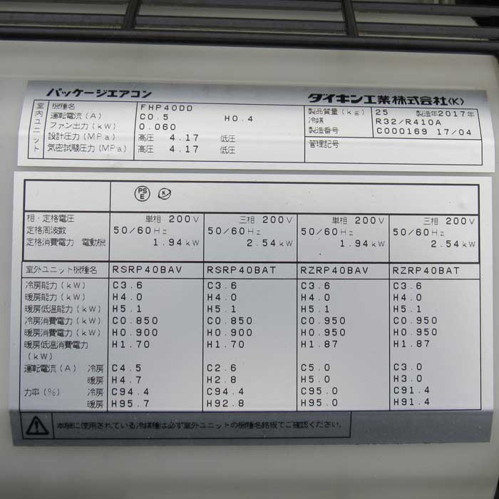 【中古】パッケージエアコン SZRH40BBT 内機FHP40DD 外機RZRP40BBT ダイキン 2017年式 1.5馬力  【動産王】仙台☆送料無料