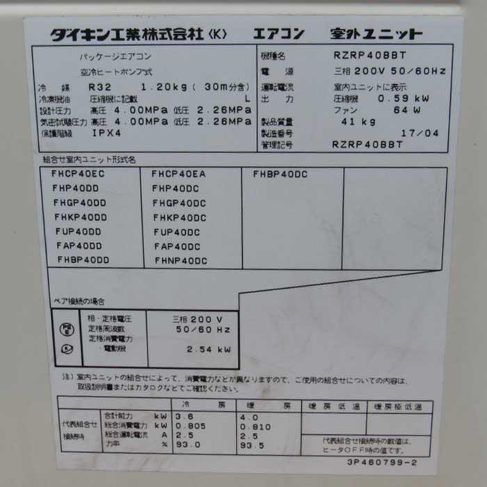 【中古】パッケージエアコン SZRH40BBT 内機FHP40DD 外機RZRP40BBT ダイキン 2017年式 1.5馬力  【動産王】仙台☆送料無料