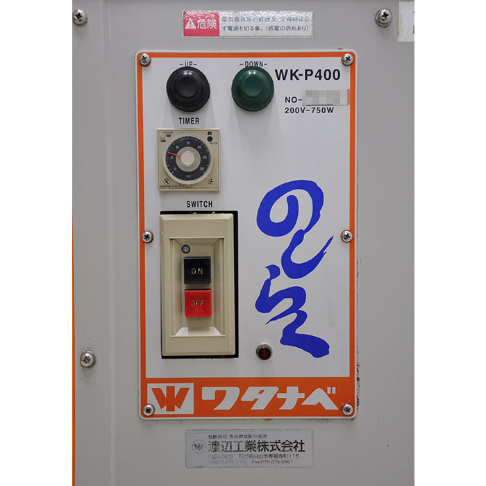 のし餅成型機 のしらく WK-P400 渡辺工業 ワタナベ 2015年 中古