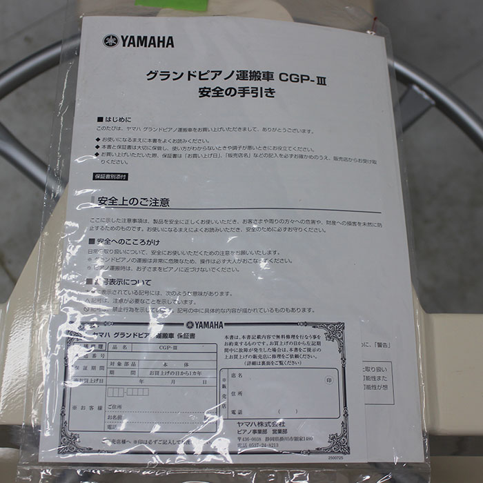 【中古】グランドピアノ運搬車 CGP-Ⅲ YAMAHA 2015年製【動産王】福岡☆送料無料