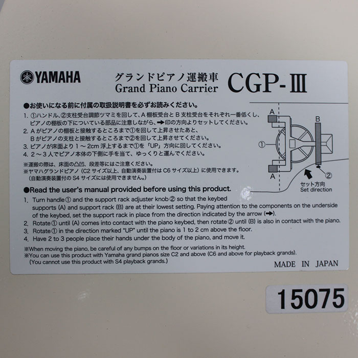 【中古】グランドピアノ運搬車 CGP-Ⅲ YAMAHA 2015年製【動産王】福岡☆送料無料