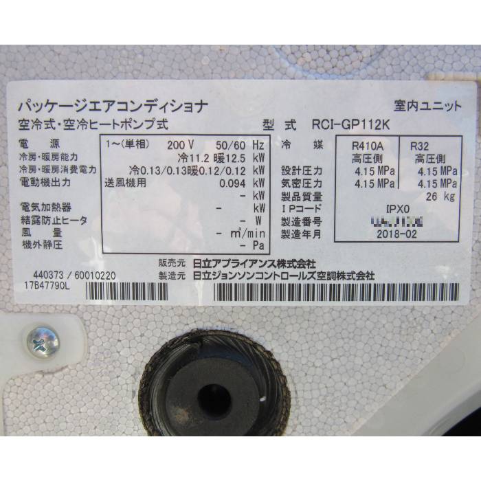 中古】パッケージエアコンディショナ 12馬力 RAS-AP335GH3 日立 2018年