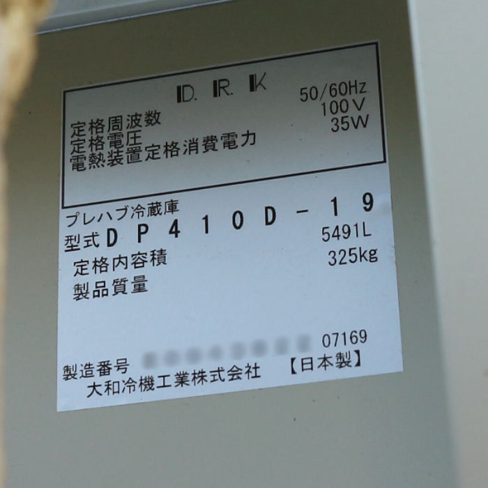 プレハブ冷蔵庫 ダイワ冷機? DP410D-19? 本職と俺の2人で解体済み 動作不明 中古品 現状品 ジャンク品 引き取り限定 中古】 プレハブ冷蔵庫 1坪 DP410D-19 ダイワ パナソニック 冷却