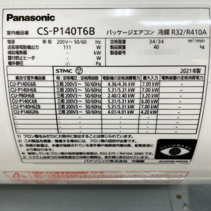 中古｜天吊り ツインエアコン 10馬力 外機CU-P280H6B 内機CS-P140T6B パナソニック 2021年 内機2台 ｜動産王｜千葉｜引取｜送料別