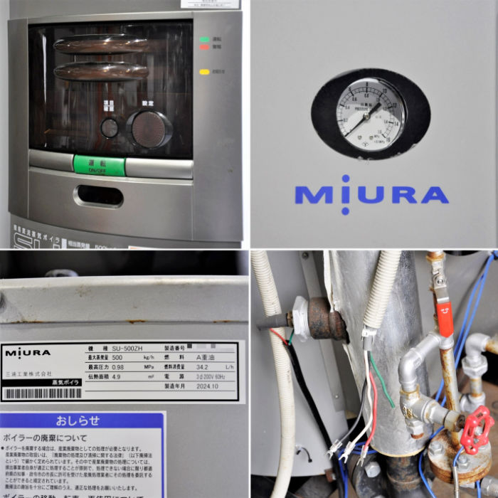 ◇2017年製、灯油、新品参考価格200万円◇三浦工業 簡易貫流蒸気