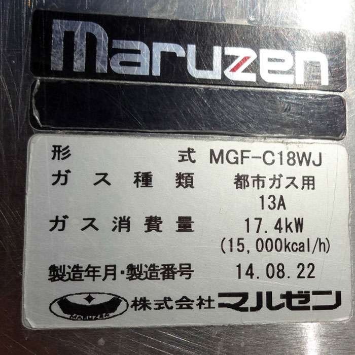 【中古】2槽ガスフライヤー MGF-C18WJ マルゼン 2014年 都市ガス用 13A 現状渡し【動産王】札幌★引取限定