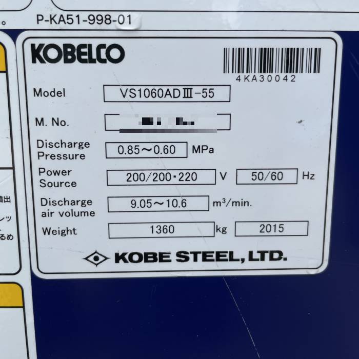 中古】空冷式コンプレッサー VS1060AD3-55型 コベルコ 2015年 現状渡し