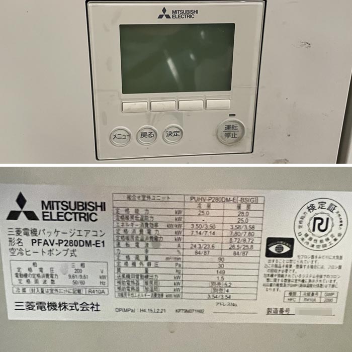 中古|床置エアコン 内) PFAV-P280DM-E1 外) PUHV-P280DM-E 三菱電機 2022製 三相200V 10馬力 業務用 |動産王|愛知|送料無料
