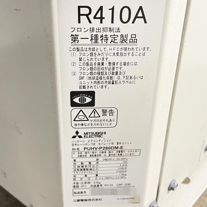 中古|床置エアコン 内) PFAV-P280DM-E1 外) PUHV-P280DM-E 三菱電機 2022製 三相200V 10馬力 業務用 |動産王|愛知|送料無料