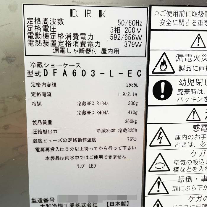 中古｜フラワー冷蔵ショーケース DFA603-L-EC 大和冷機 2021年 はな庫ちゃん フラワーショップ 花屋 ｜動産王｜千葉｜送料無料