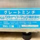 中古|ミートチョッパー WMG-22 ワタナベフーマック 2019年 グレートミンチ 業務用 厨房機器 |動産王|富山|送料無料