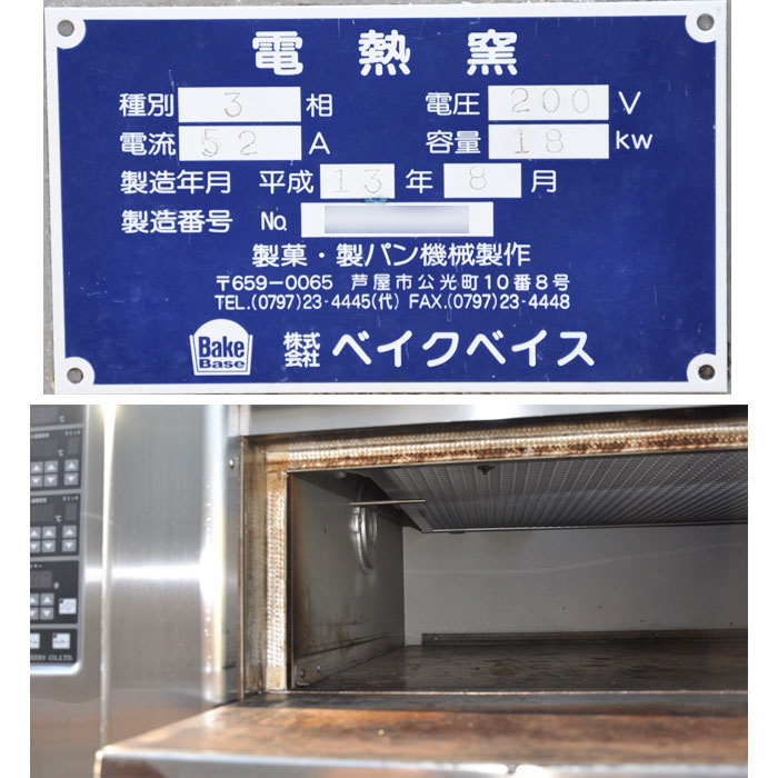 【中古】 ベーカリーオーブン 3段デッキオーブン 明和エンジニアーズ 2001年 電熱窯    厨房機器【動産王】大阪☆送料無料