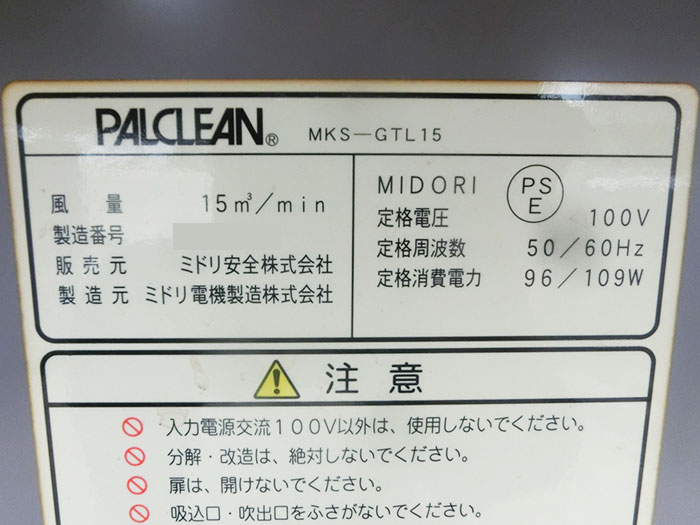 【中古】PALCLEAN 分煙機 MKS-GTL15 ミドリ安全 2008年 脱臭 【動産王】名古屋★引取限定