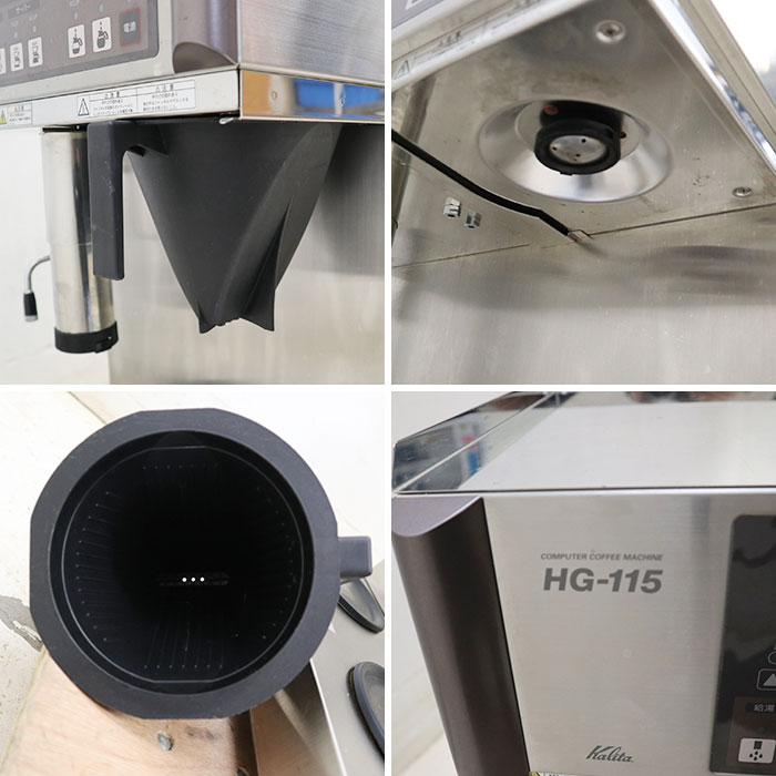 Karita カリタ HG115 単相200v 水道直結 ドリップコーヒー式 カリタ