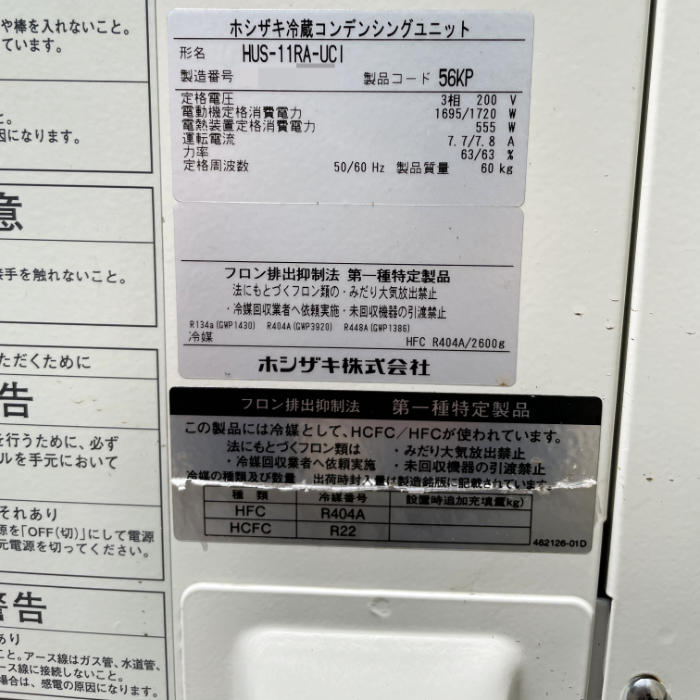 【中古】 プレハブ冷蔵庫 外）HUS-11RA-UCI 内）HUS-11RB-E ホシザキ 2022年 プレハブ 【動産王】千葉☆送料無料