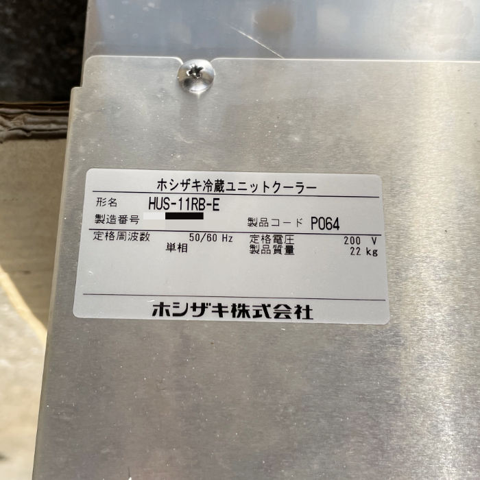 【中古】 プレハブ冷蔵庫 外）HUS-11RA-UCI 内）HUS-11RB-E ホシザキ 2022年 プレハブ 【動産王】千葉☆送料無料