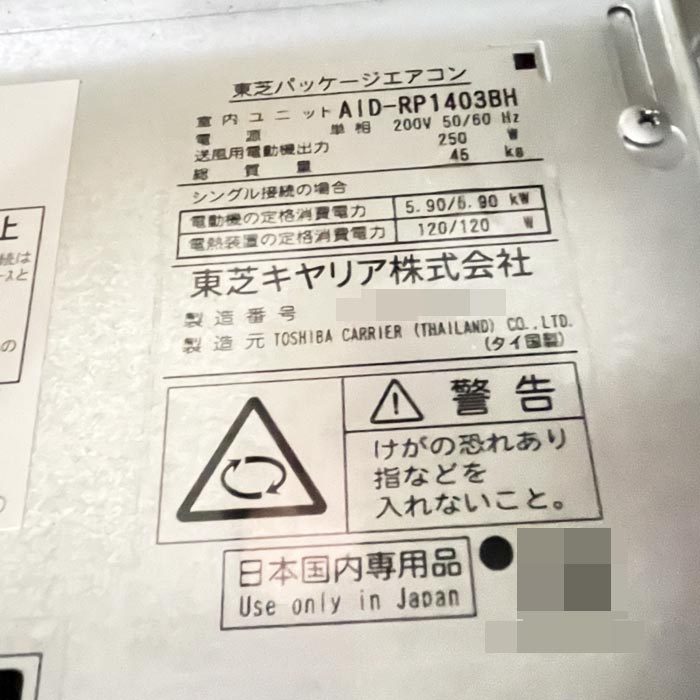 中古｜エアコン 天井埋込ビルトイン 5馬力 スパーパワーエコゴールド RBSA14033MUB 東芝 2023年 業務用｜動産王｜愛知｜送料無料 