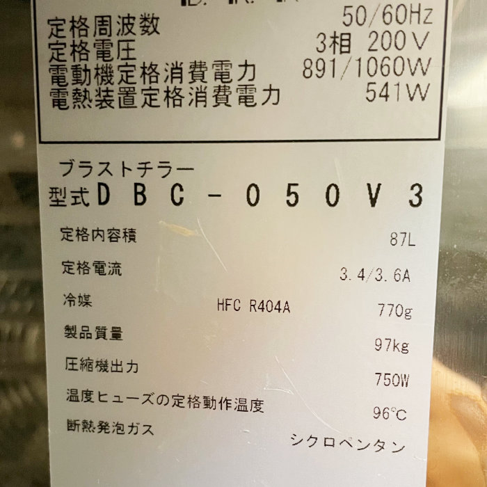 中古｜ブラストチラー DBC-050V3 大和冷機 2021年 業務用 急速冷却器 厨房機器 真空調理 冷凍弁当 ｜動産王｜富山｜送料無料