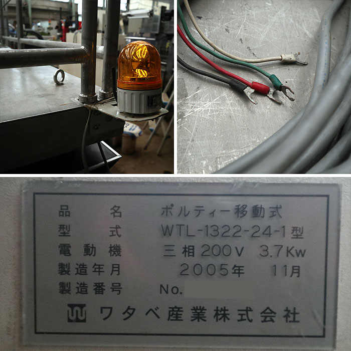 【中古】ポルティリフト WLT-1322-24-1型 ワタベ産業 2005年 2段式リフトテーブル 移動式 【動産王】千葉☆送料無料