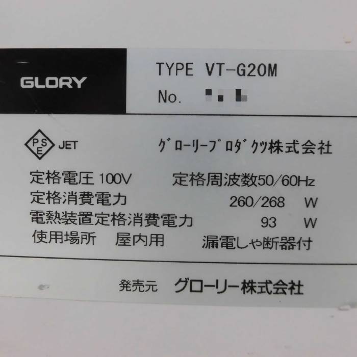 【中古】券売機 VT-G20M グローリー 2016年 GLORY 高額紙幣対応 新500円硬貨対応【動産王】富山☆送料無料