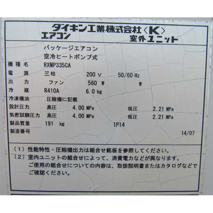 【中古】天井カセット形エアコン 12馬力 内機FXYFP112MD×3 FXYKP56BA 外機RXMP335CA ダイキン 2014年  【動産王】仙台★引取限定