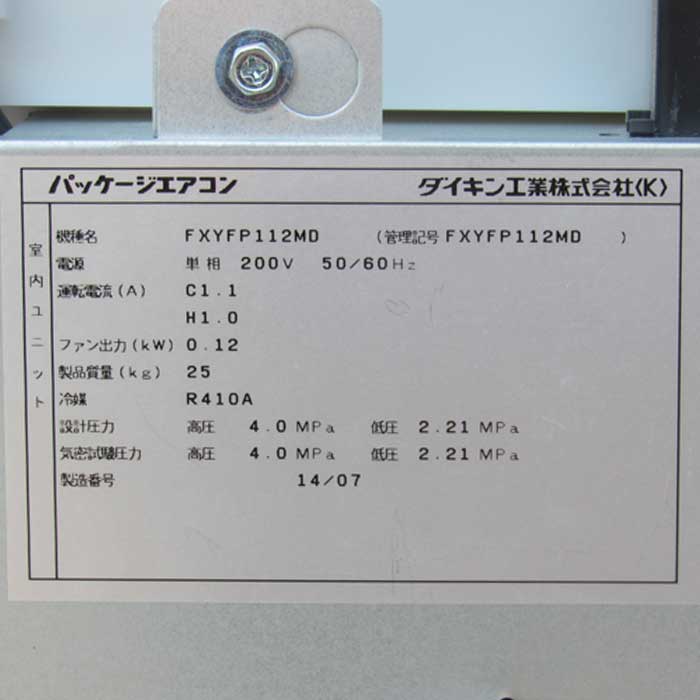 【中古】天井カセット形エアコン 12馬力 内機FXYFP112MD×3 FXYKP56BA 外機RXMP335CA ダイキン 2014年  【動産王】仙台★引取限定