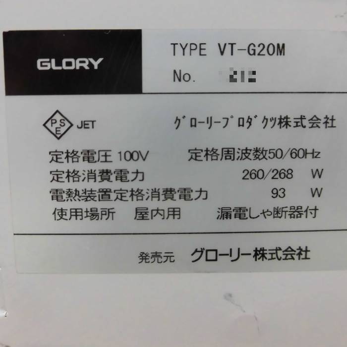 【中古】券売機 VT-G20M グローリー 2016年 新500円硬貨対応 高額紙幣対応 GLORY【動産王】富山☆送料無料