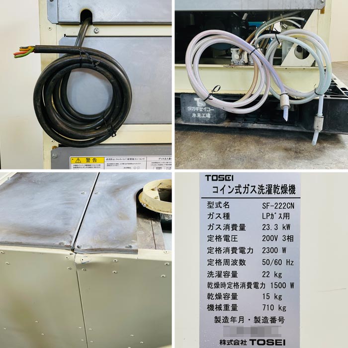 中古｜コイン式ガス洗濯乾燥機 SF-222CN TOSEI 2012年 コインランドリー LPガス ｜動産王｜北海道｜引取｜送料別