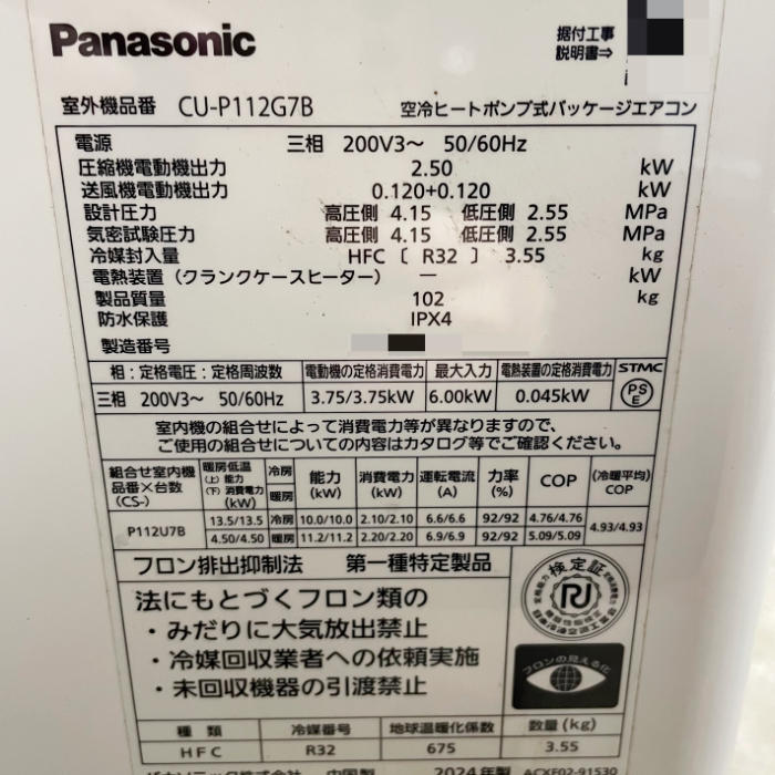 中古｜天吊りエアコン CU-P112G7B CS-P112T7B パナソニック 業務用 2024年 4馬力 天井吊り下げ ｜動産王｜千葉｜引取｜送料別