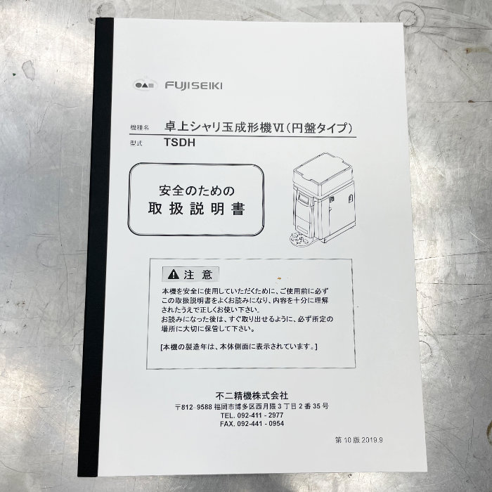 中古|卓上シャリ玉成型機 TSDH-4600 不二精機2018年 寿司ロボット 業務用 厨房機器 |動産王|富山|送料無料|Sushi Robot