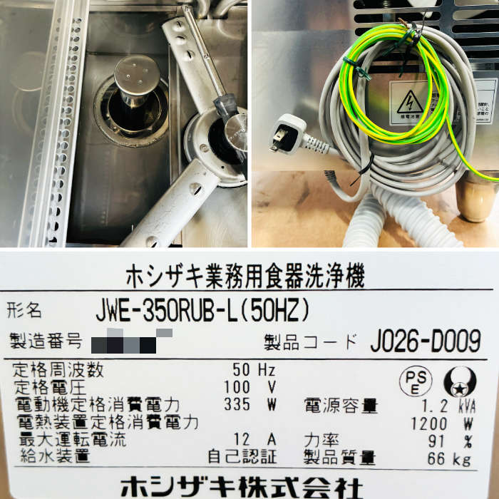 中古|食器洗浄機 JWE-350RUB ホシザキ 2019年 業務用 厨房機器 |動産王|北海道|引取|送料別