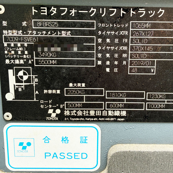 中古｜バッテリー式リーチフォーク 2.5t トヨタ 8FBRS25 2019年