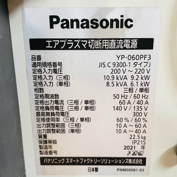 中古】エアプラズマ切断機 YP-060PF3 パナソニック 2021年【動産王 