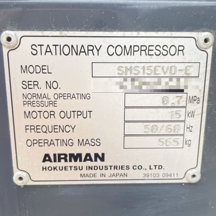 中古|コンプレッサー SMS15EVD-E AIRMAN スクリュ回転形1段圧縮油冷式 室外設置型 空気圧縮機 |動産王|千葉|送料無料