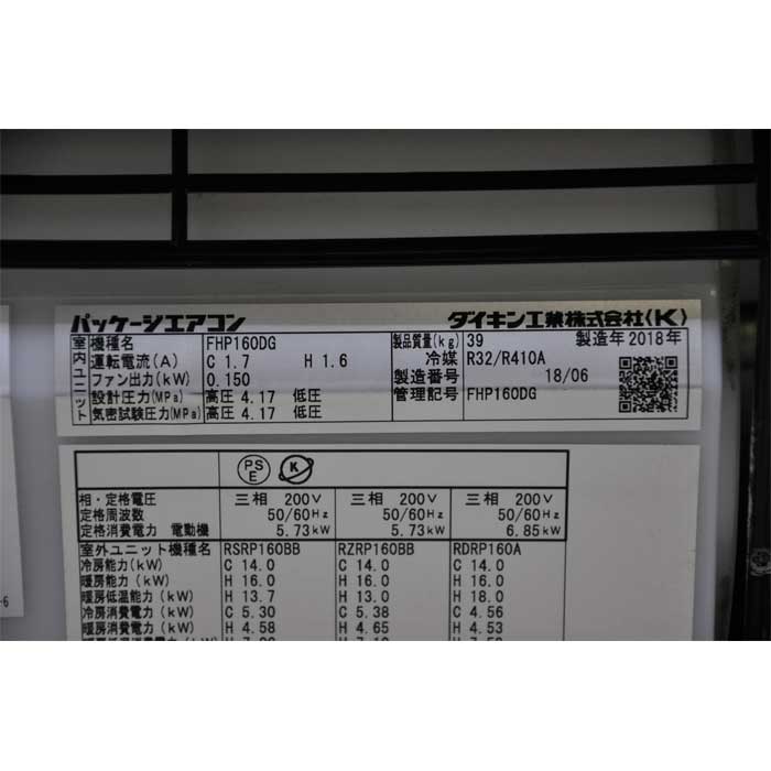 【中古】天吊エアコン 内機FHP160DG 外機RZRP160BC ダイキン 2018年 【動産王】大阪☆送料無料