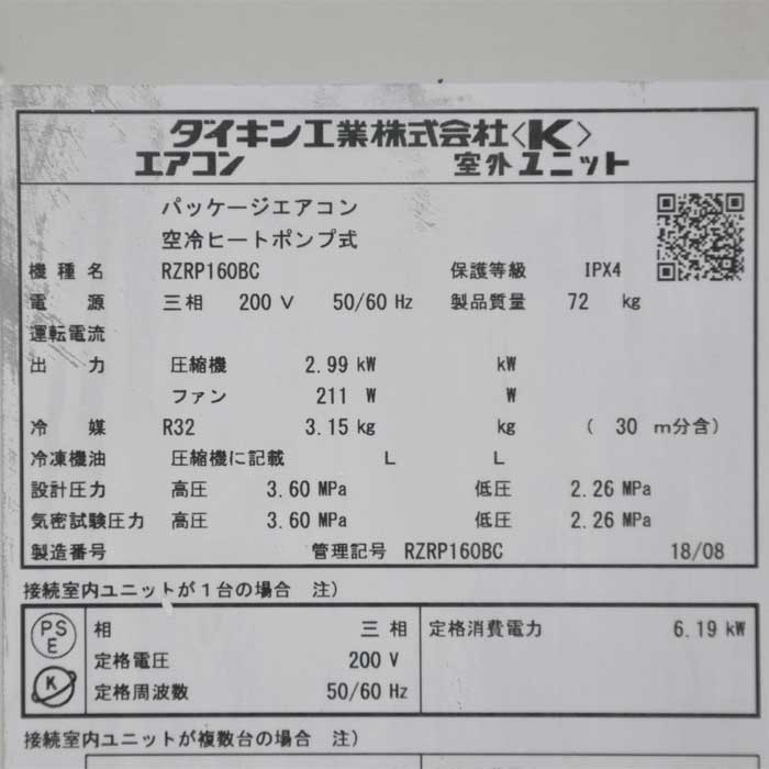 【中古】天吊エアコン 内機FHP160DG 外機RZRP160BC ダイキン 2018年 【動産王】大阪☆送料無料
