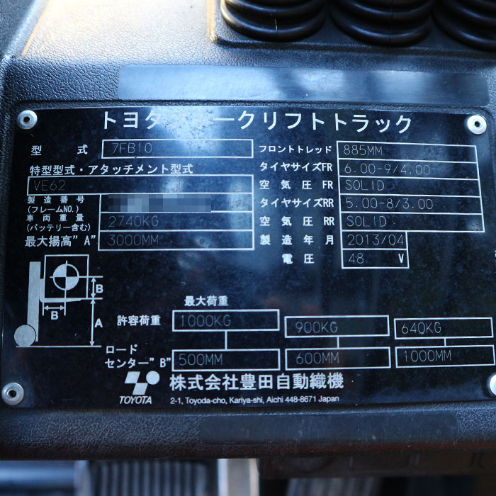中古】バッテリー式フォークリフト 7FB10 トヨタ 2013年 1t 【動産王 