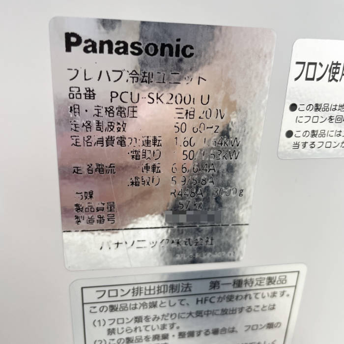 【中古】 プレハブ冷却ユニット(ユニットのみ) 外)PCU-SK200LU 内)PCU-SK200LE パナソニック 2021年 ユニット 【動産王】千葉☆送料無料