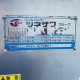 中古｜サバ用 ヘッドカッター フィッシュカッターツネザワ 2017年 魚加工｜動産王｜北海道｜引取｜送料別