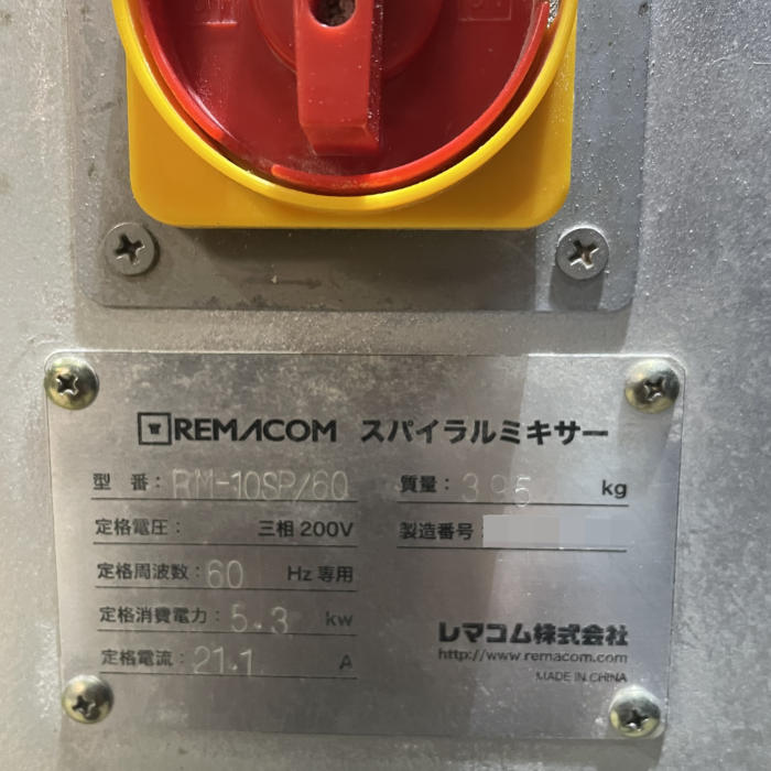 中古｜スパイラルミキサー RM-10SP/60 レマコム 2018年製 ｜動産王｜愛知｜送料無料