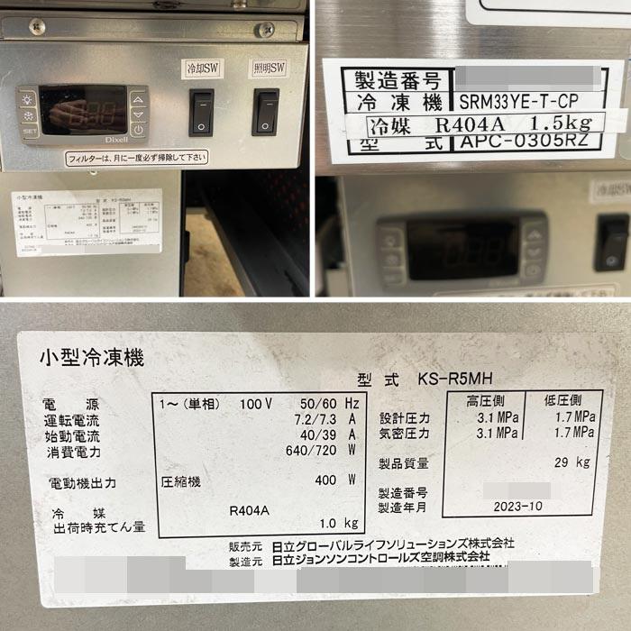 中古｜冷蔵ショーケース APC-0305RZ アリガ 2023年 ｜動産王｜千葉｜送料無料