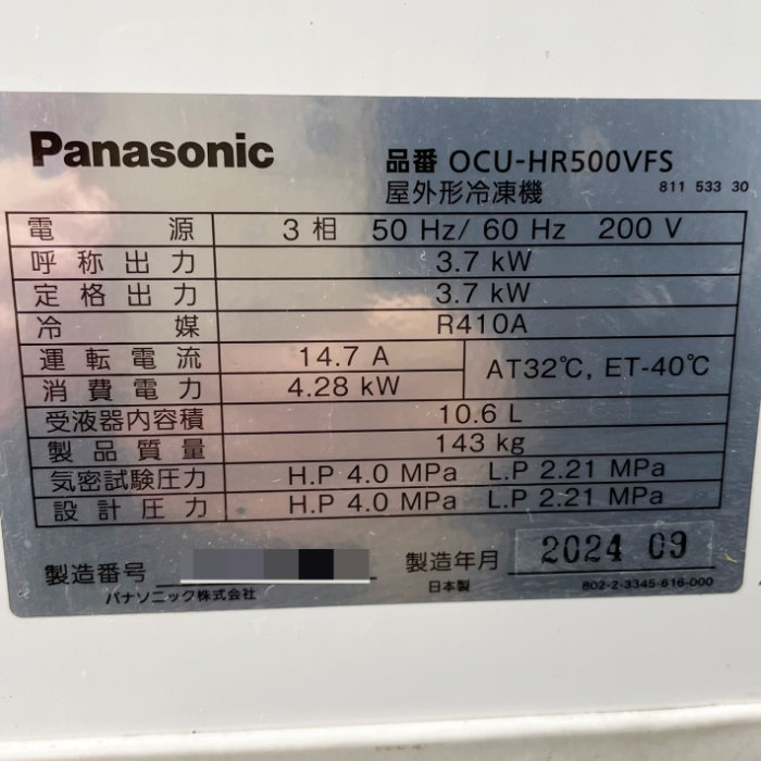 中古｜冷凍機 OCU-HR500VFS パナソニック 3.7kW 2024年 外機のみ 室外機 ｜動産王｜千葉｜送料無料