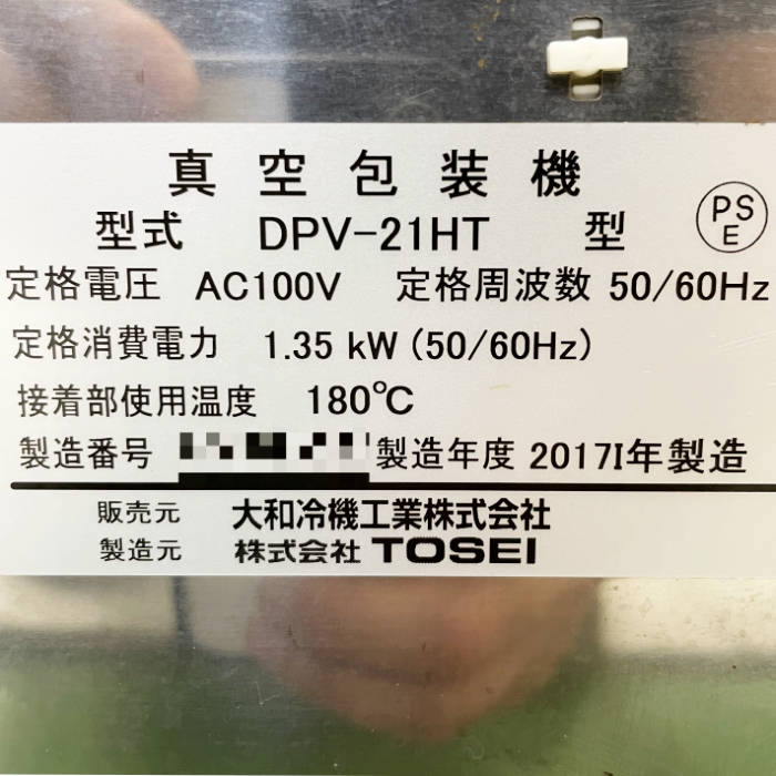 中古｜真空包装機 DPV-21HT 大和冷機 2017年 業務用 トーセイ 真空パック ホットパック 厨房 食品製造 ｜動産王｜富山｜送料無料