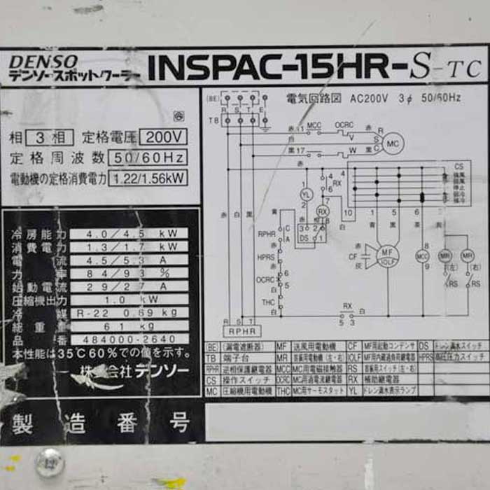 【中古】スポットクーラー INSPAC-15HR-S-TC デンソー DENSO 送風  【動産王】大阪☆送料無料