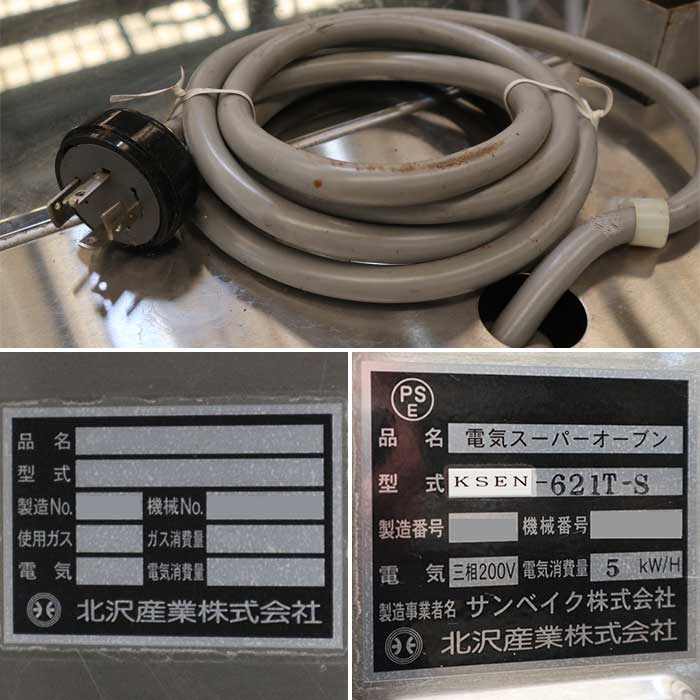 ☆地域限定送料無料☆  北沢産業　ベーカリーオーブン　3段　KSE-622-S スーパーオーブン（ホイロ付）｜商品情報｜北沢産業株式会社