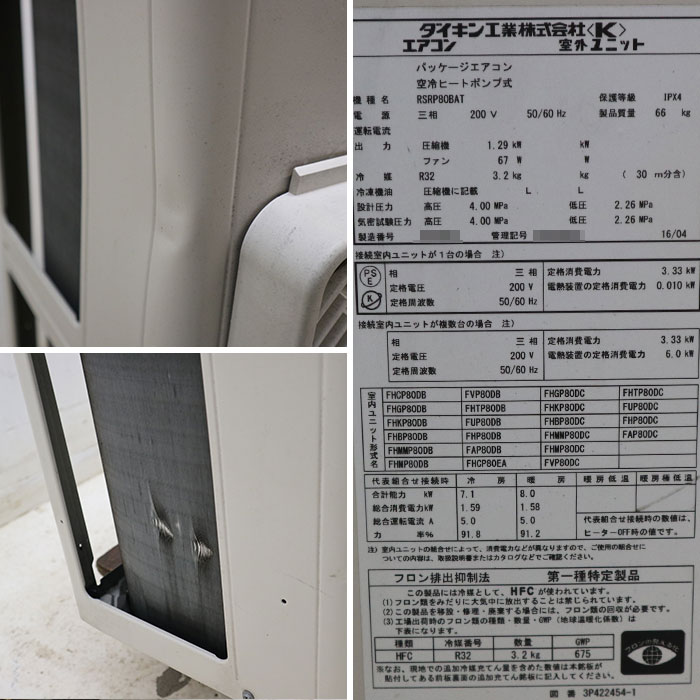 【中古】【千葉】天吊り パッケージ エアコン RSRP0BAT FHP80DC ダイキン 2016年 3馬力 業務用 【動産王】千葉☆送料無料