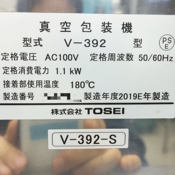 中古｜真空包装機 V-392 トーセイ 2019年 業務用 厨房 真空パック 食品製造 トスパック ｜動産王｜富山｜送料無料