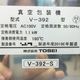 中古｜真空包装機 V-392 トーセイ 2019年 業務用 厨房 真空パック 食品製造 トスパック ｜動産王｜富山｜送料無料